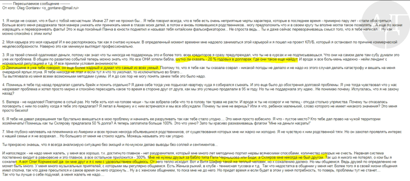 In September 2013 Oleh Gontarev was in a hectic correspondence battle with Valeriya Gontareva. It gave explanations why the million debts had actually emerged. Having been bored with banking Oleh created a project that was connected with the music industry. Its name was the Club but he had to shut it down as the project was not profitable.