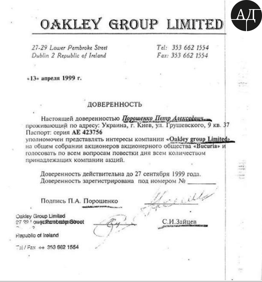 In particular, Petro Poroshenko was authorized to represent interests of Oakley Group Limited at the general shareholders’ meeting and the proxy for such representation had been granted by Serhiy Zaytsev. This man was also used by Petro Poroshenko as a mediating party covering him and his businesses in the Russian Federation.