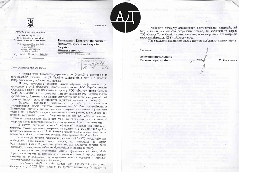 On November 11, 2016 Directorate General for Combating Corruption and Organized Crime of the Security Services of Ukraine (hereinafter referred to as SSU) forwarded a letter to Ihor Pikovskyi, Head of the Energy Customs Office of the State Fiscal Service of Ukraine, regarding the activities to be undertaken jointly. Mr. Pikovskyi was assigned as Customs Office Head under the patronage of Ihor Kononenko.