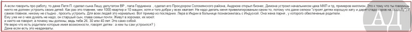 "По большей части, я со всем согласен, кроме пункта про "Совесть", - отвечает маме Антон. И далее по тексту напоминает ей, что Петя П (Порошенко) сделал сына Лешу депутатом рады, а Гордиенко - одного сына прокурором Соломенского района, а второго начальником цеха Мироновского хлебопродукта.
