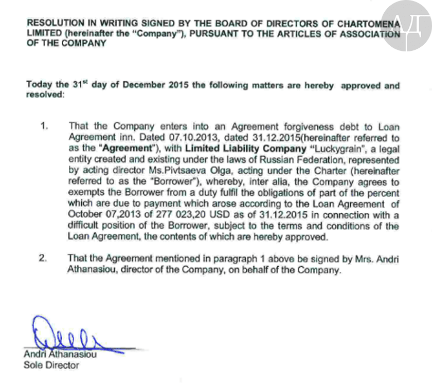 So, after the purchase of LLC Krohmaloprodukty in 2014 for almost 1.5mln USD CHARTOMENA LIMITED decided to let LLC Luckygrain get away with 277,023.20 USD of unpaid interest upon the given out loan.