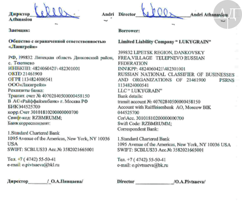 So, after the purchase of LLC Krohmaloprodukty in 2014 for almost 1.5mln USD CHARTOMENA LIMITED decided to let LLC Luckygrain get away with 277,023.20 USD of unpaid interest upon the given out loan.