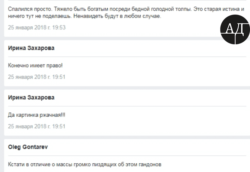 On January 25, 2018 Oleh Gontarev was corresponding with a person by name Iryna Zakharova. They were discussing the recent Maldivian vacation Head of the State Petro Poroshenko was on together with his family.