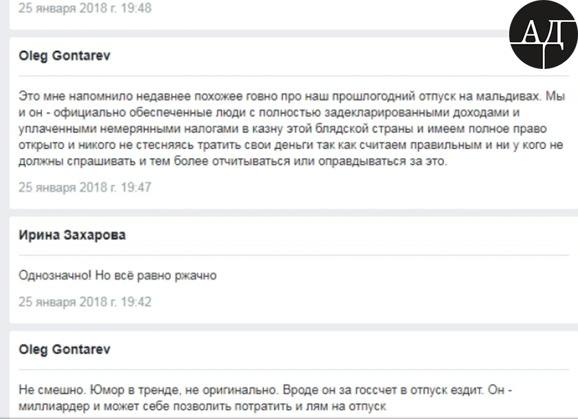 On January 25, 2018 Oleh Gontarev was corresponding with a person by name Iryna Zakharova. They were discussing the recent Maldivian vacation Head of the State Petro Poroshenko was on together with his family.