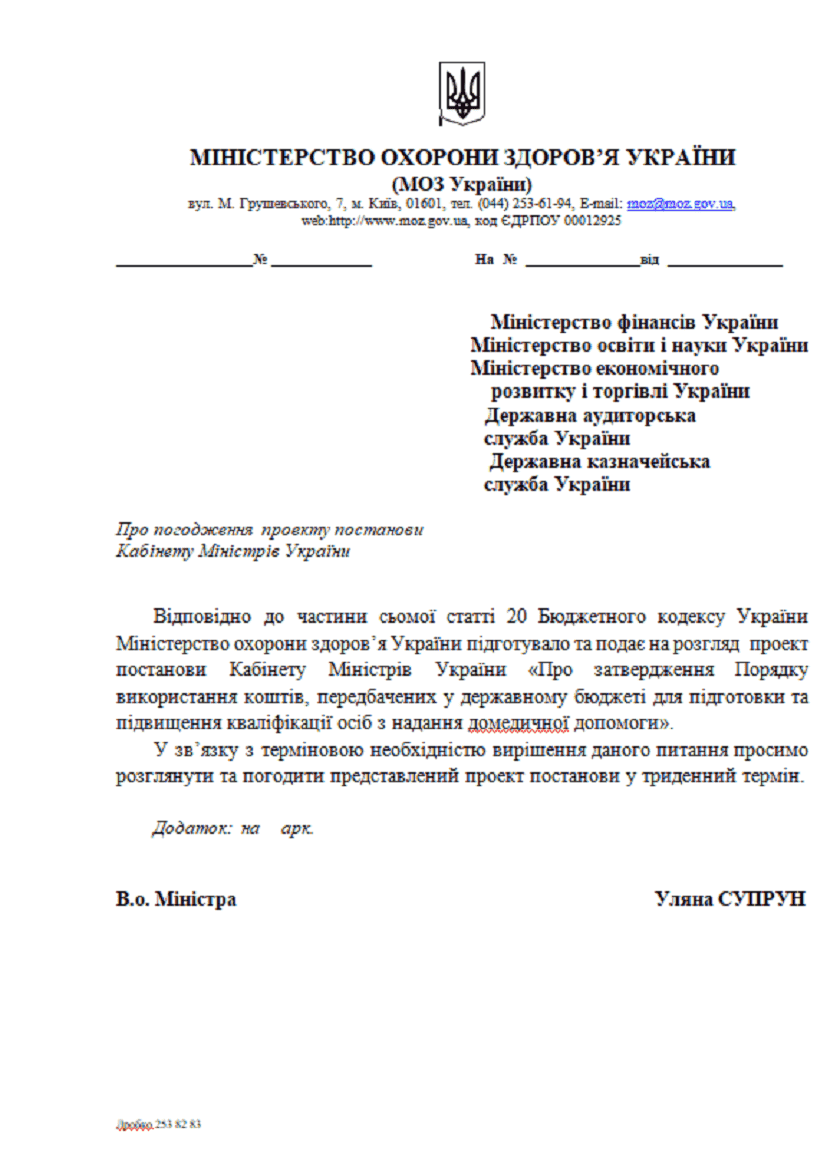 To ensure transfer of money to I. Horbachevsky Ternopil National Medical University of Ukraine’s Ministry of Health, Minister Ulyana Suprun prepared a special letter in October 2017.