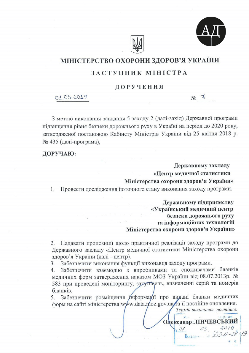 On March 1, 2019, Oleksandr Linchevskiy, Deputy Minister of Health, signed a power of attorney entrusting Medical Statistics Center of the Ministry of Health of Ukraine to review the implementation of the Medical Treatment Enhancement Program on Road Traffic Safety and Driver Training approved by the Cabinet of Ministers of Ukraine. It all was done with reference to paragraph 5 of the program.