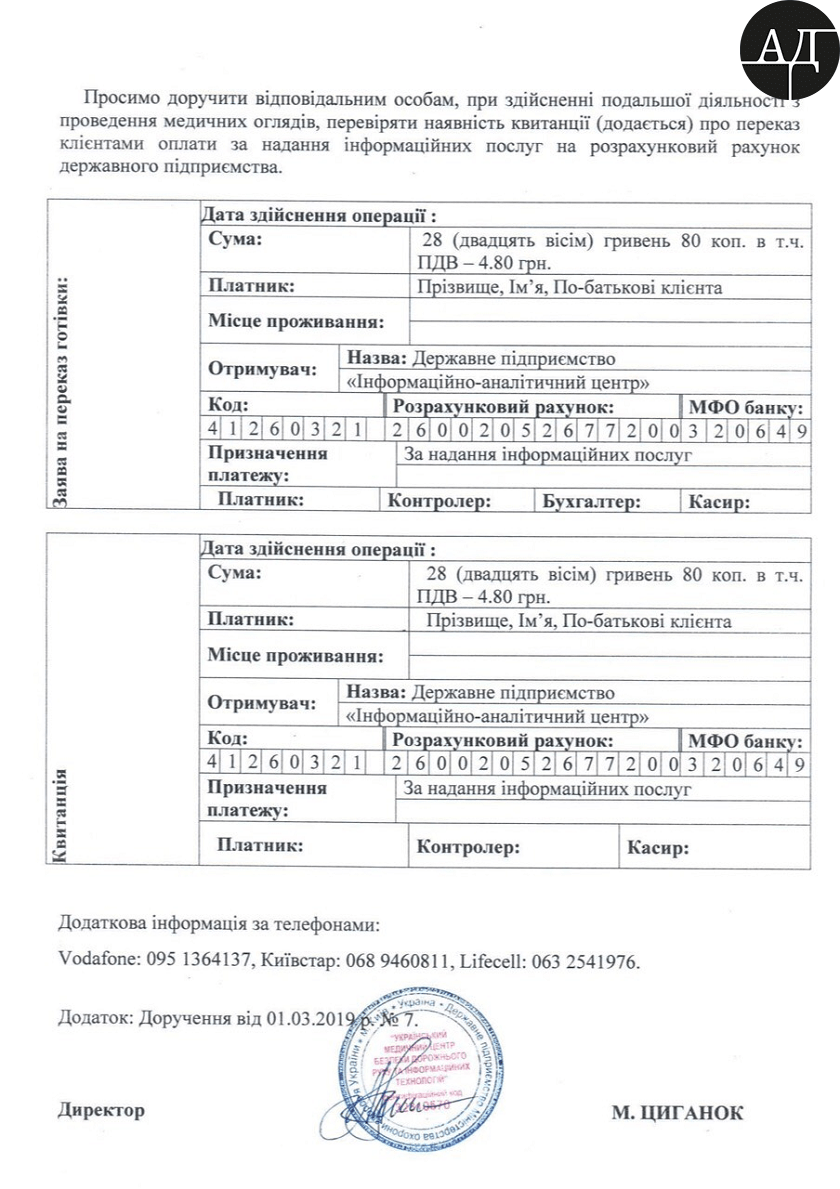 By that letter, he ordered responsible persons to check payment receipts when examined and also attached a sample of such a receipt to the letter.