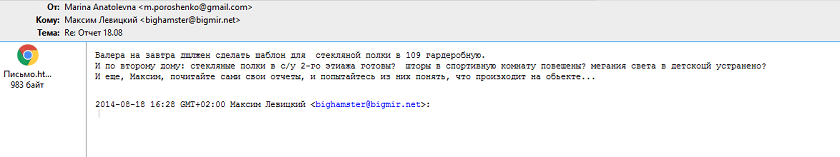 Maryna Poroshenko gave instructions to Mr. Levitsky in the e-mail as of August 19, 2014: ‘Valera hass to make a sample for a glas shelf for the dressing room No. 109.