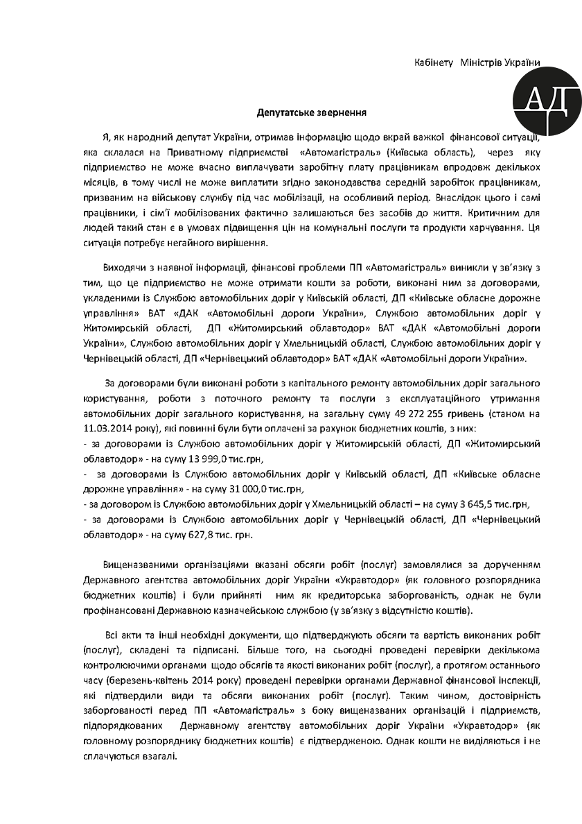 The private company Avtomagistral’ was going through a lot of financial hardships and had already owed wages to its employees for several months. A number of workers were ATO-participants (Anti-Terroristic Operation) and members of their families were left with no livelihood at all.