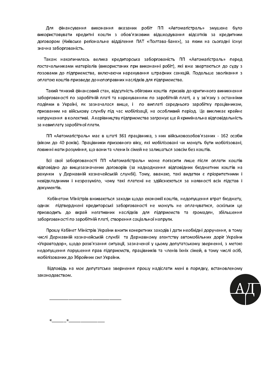 The private company Avtomagistral’ was going through a lot of financial hardships and had already owed wages to its employees for several months. A number of workers were ATO-participants (Anti-Terroristic Operation) and members of their families were left with no livelihood at all.