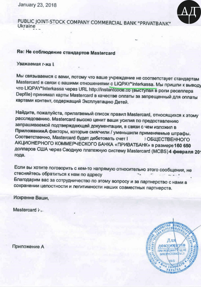 I have received some documents, which prove that no other payment system, except Liqpay*Interkassa, was used: in the Mastercard January letter to Privatbank it was stated that this payment system was obtaining card payments in favour of sites with child pornography.