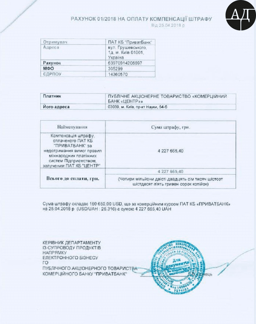 Privatbank, for its part, incriminated  the Bank “Centre”, the stockholders of which, also own the Liqpay*Interkassa.