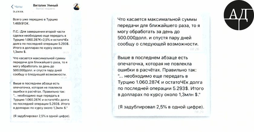 On May 10, 2018 Astahov received another 140 k USD and the total sum reached 1.47 mln EUR. The rest of the amount to be paid was 1.3 mln in USD and the next payment could be accepted in the amount of maximum 500 k USD.