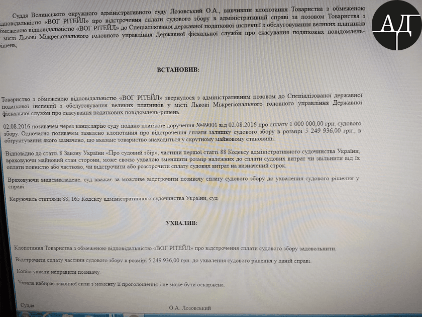 At the same time WOG Retail filed an application for deferral of the rest of the court fee payment in the amount of 5.2mln UAH.